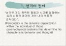 [심리학] 올포트의 이론 (PPT) 4페이지