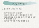 [심리학] 올포트의 이론 (PPT) 7페이지