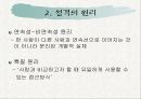 [심리학] 올포트의 이론 (PPT) 10페이지