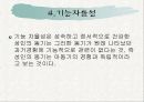 [심리학] 올포트의 이론 (PPT) 15페이지