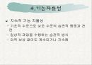 [심리학] 올포트의 이론 (PPT) 16페이지