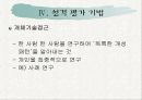 [심리학] 올포트의 이론 (PPT) 23페이지