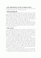 북한 이탈주민(새터민)의 지역사회 정착 실태와 개선방안 1페이지