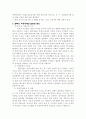 북한 이탈주민(새터민)의 지역사회 정착 실태와 개선방안 2페이지