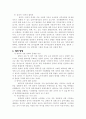 북한 이탈주민(새터민)의 지역사회 정착 실태와 개선방안 3페이지