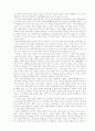 남북정상회담의 전망 2페이지