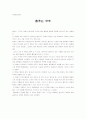 영화감상문-춤추는무뚜 1페이지