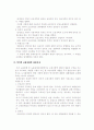 단체교섭의 대상에 대하여 논하라 2페이지