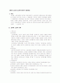 중재의 요건과 효과에 대하여 설명하라 1페이지