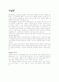 석굴암의 구조와 보존 2페이지