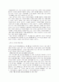 기업과 정부간 관계의 이슈와 개선 방향 4페이지