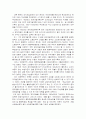기업과 정부간 관계의 이슈와 개선 방향 8페이지