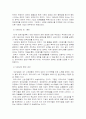 기업과 정부간 관계의 이슈와 개선 방향 10페이지