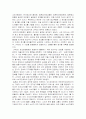 기업과 정부간 관계의 이슈와 개선 방향 15페이지