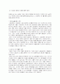 기업과 정부간 관계의 이슈와 개선 방향 19페이지