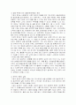 기업과 정부간 관계의 이슈와 개선 방향 20페이지