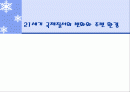 [국제사회학] 21세기 국제질서의 변화와 한반도 1페이지