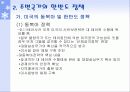 [국제사회학] 21세기 국제질서의 변화와 한반도 7페이지