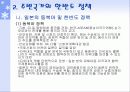 [국제사회학] 21세기 국제질서의 변화와 한반도 9페이지