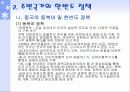 [국제사회학] 21세기 국제질서의 변화와 한반도 11페이지