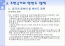 [국제사회학] 21세기 국제질서의 변화와 한반도 12페이지