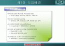 [HRD] LG 필립스 LCD의 CB HRD 성공적 활용사례  (역량기반 인적자원 개발) 5페이지