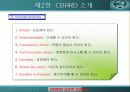 [HRD] LG 필립스 LCD의 CB HRD 성공적 활용사례  (역량기반 인적자원 개발) 9페이지