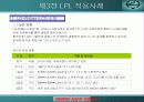 [HRD] LG 필립스 LCD의 CB HRD 성공적 활용사례  (역량기반 인적자원 개발) 13페이지