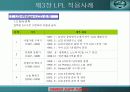 [HRD] LG 필립스 LCD의 CB HRD 성공적 활용사례  (역량기반 인적자원 개발) 14페이지