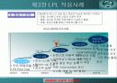[HRD] LG 필립스 LCD의 CB HRD 성공적 활용사례  (역량기반 인적자원 개발) 23페이지