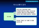 [조직행동론] 의사소통에 대해서 4페이지