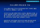 [조직행동론] 의사소통에 대해서 5페이지