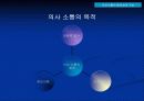 [조직행동론] 의사소통에 대해서 6페이지