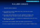 [조직행동론] 의사소통에 대해서 10페이지