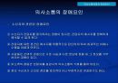 [조직행동론] 의사소통에 대해서 11페이지