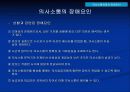 [조직행동론] 의사소통에 대해서 12페이지