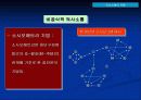 [조직행동론] 의사소통에 대해서 17페이지