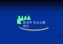 [조직행동론] 의사소통에 대해서 23페이지