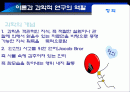 [조직행동론] 조직행동론의  연구방법론 2페이지