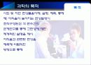 [조직행동론] 조직행동론의  연구방법론 4페이지