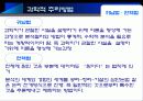 [조직행동론] 조직행동론의  연구방법론 5페이지