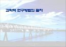 [조직행동론] 조직행동론의  연구방법론 9페이지