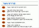 [조직행동론] 조직행동론의  연구방법론 12페이지