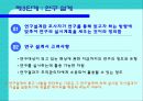 [조직행동론] 조직행동론의  연구방법론 13페이지