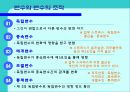 [조직행동론] 조직행동론의  연구방법론 15페이지