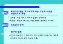[조직행동론] 조직행동론의  연구방법론 16페이지