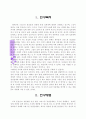 혼전순결의 문제 2페이지