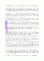 혼전순결의 문제 6페이지