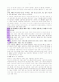 혼전순결의 문제 9페이지