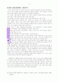 혼전순결의 문제 12페이지